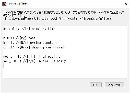 モデルのコンテキスト設定