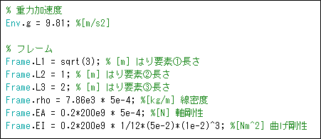 三角フレーム振子のパラメータ